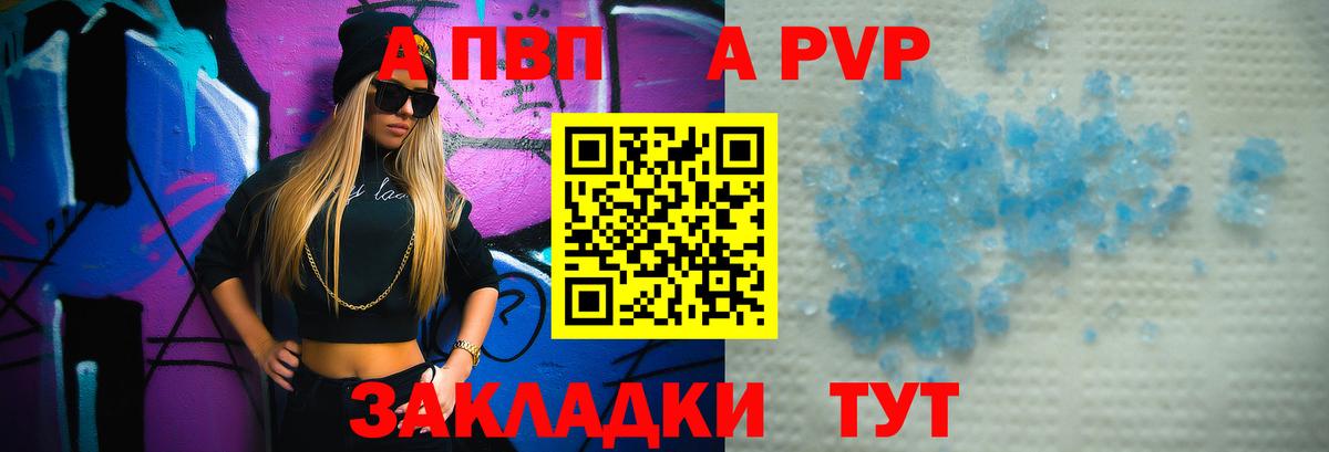 А ПВП кристаллы Тосно