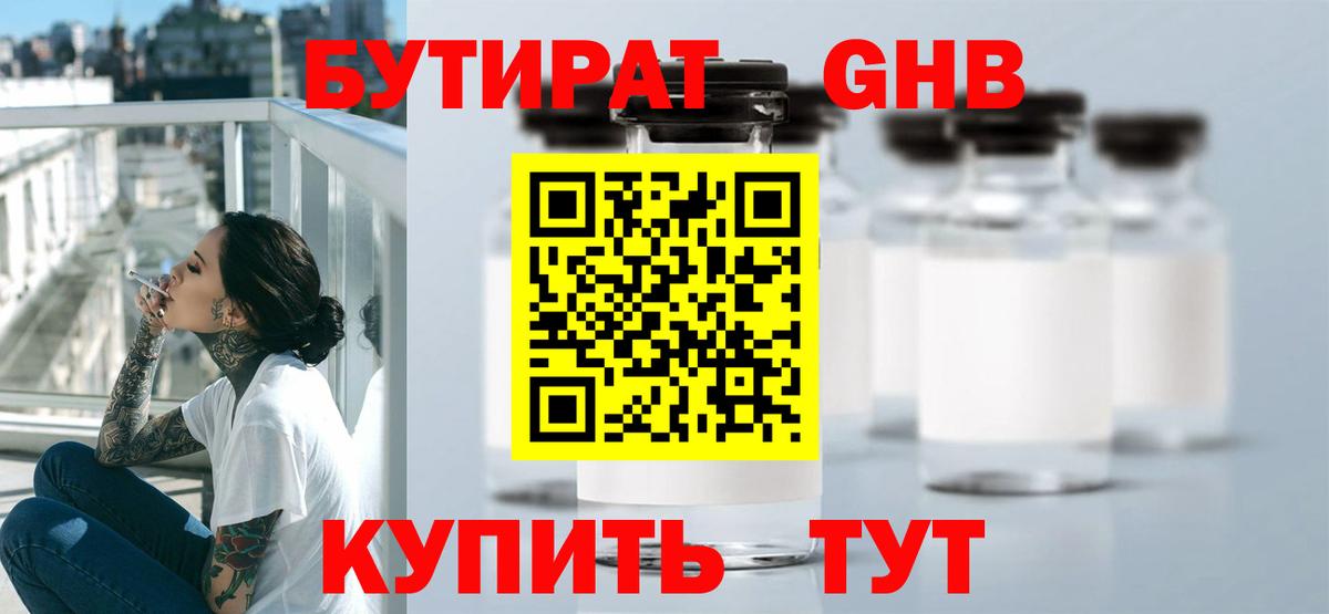 БУТИРАТ BDO Тосно