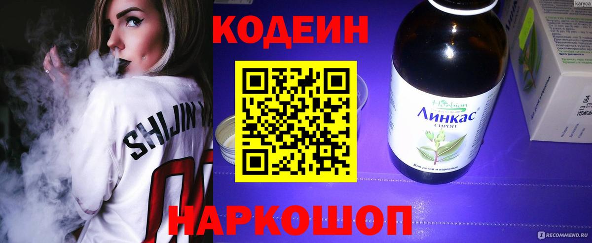 где купить наркоту  Codein напиток Lean (лин)  Вход с VPN  Codein Purple Drank  Тосно 